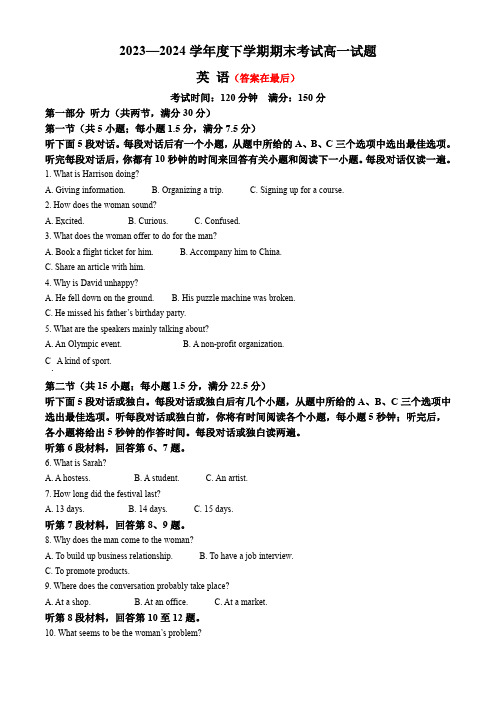 辽宁省名校联盟2023-2024学年高一下学期7月期末考试 英语含答案