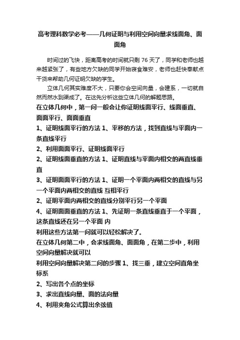 高考理科数学必考——几何证明与利用空间向量求线面角、面面角