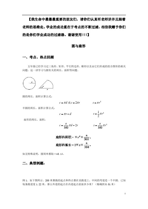 (完整版)六年级奥数第8次课：圆与扇形(教师版)