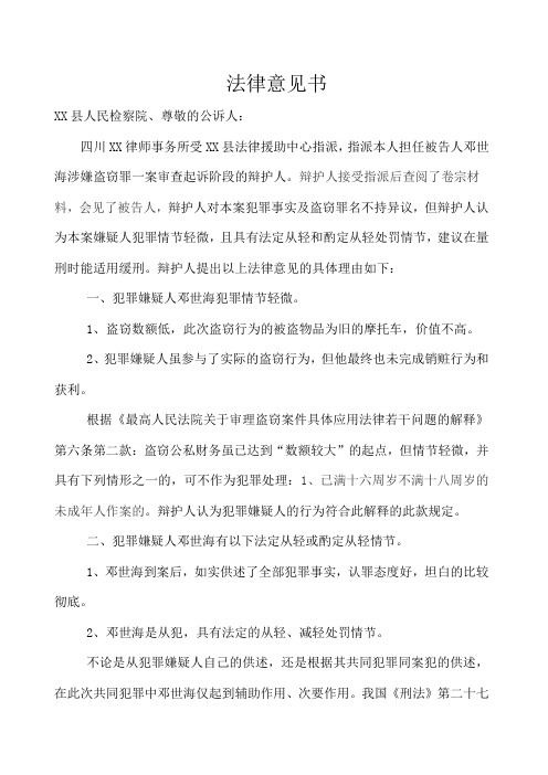 盗窃罪法律意见书