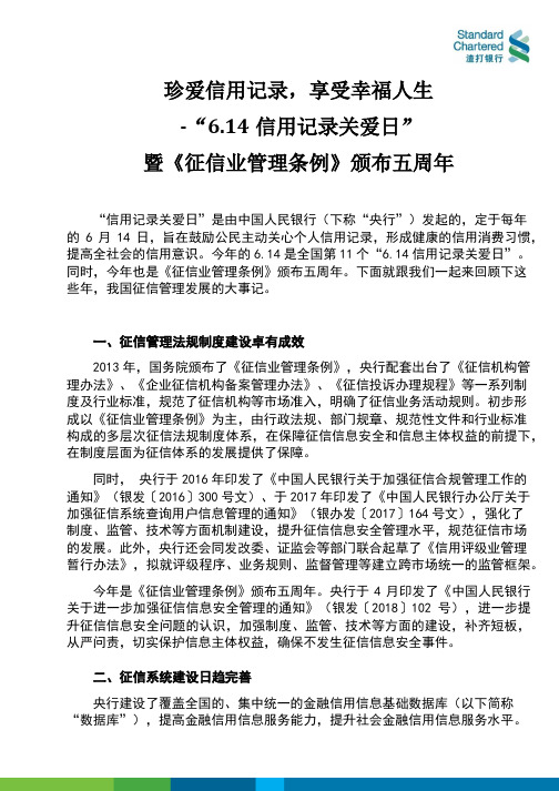 珍爱信用记录,享受幸福人生