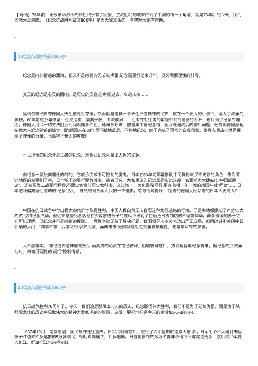 纪念抗战胜利征文800字5篇