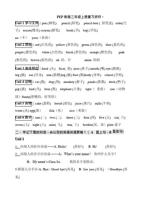 (word完整版)新版人教版小学英语各年级知识点总结,推荐文档