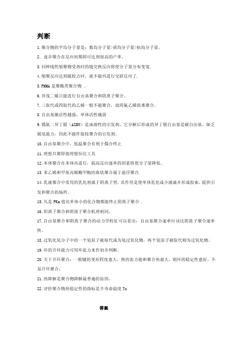 江南大学高分子化学习题习题综合