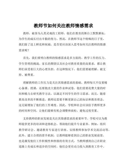 教师节如何关注教师情感需求