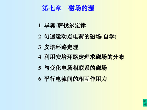 中国地质大学 ,大学物理习题集 第七章 磁场的源