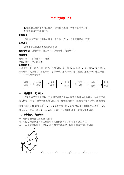 北师大初中数学八上《2.2平方根》word教案 (10)