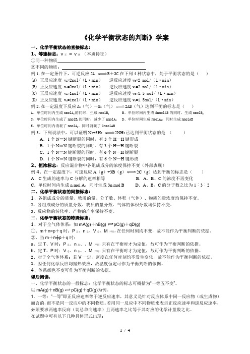 化学平衡状态的判断标志