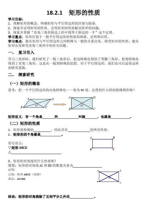 矩形的性质学案