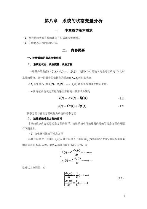 《信号与系统》第八章知识要点+典型例题