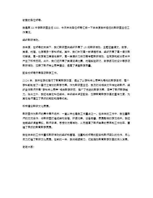 教研室主任工作的述职报告范文