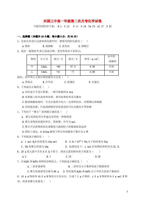 高一化学上学期第二次月考试题(无解答)