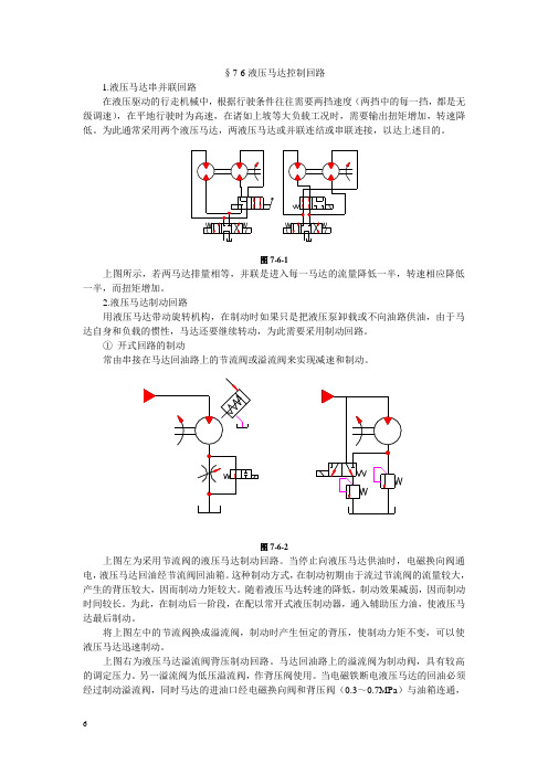 §7-6 液压马达控制回路doc