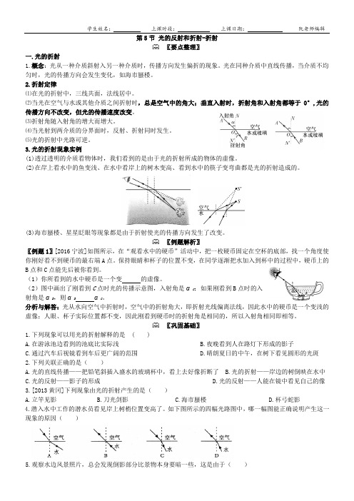 第2章 第5节 光的反射和折射(折射)