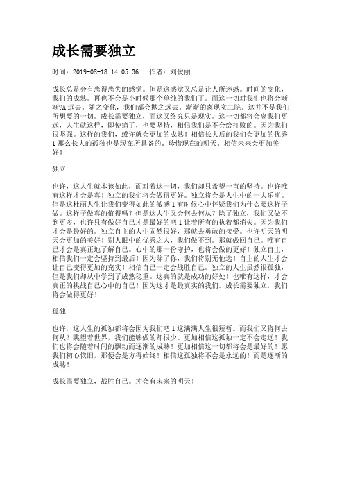 成长需要独立