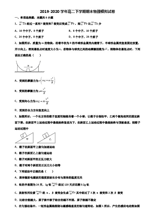 宜宾市2019-2020学年高二第二学期期末物理联考试题