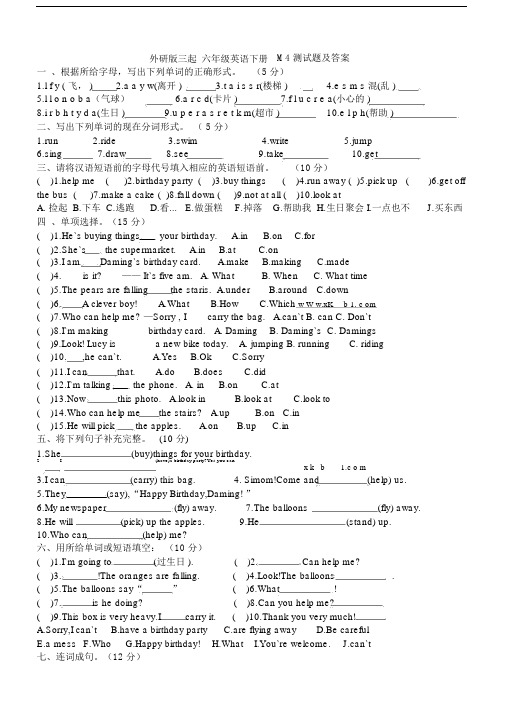 三起点外研版小学六年级英语下册Module4测试题及答案.doc