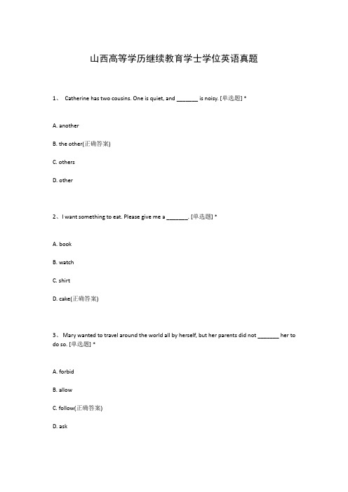 山西高等学历继续教育学士学位英语真题
