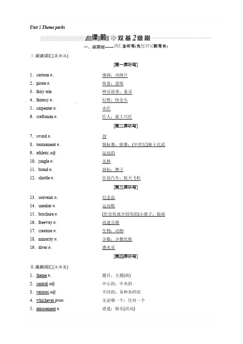 2018-2019学年高中新创新一轮复习英语人教版讲义:必修四 Unit 5 Theme parks含答案