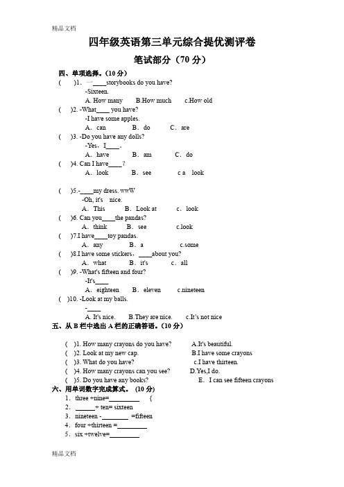 最新苏教版小学英语4A四年级上册第三单元测试题