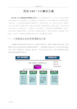 用友U8+小型集团财务管理系统解决方案设计