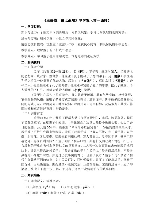 《王好战,请以战喻》导学案