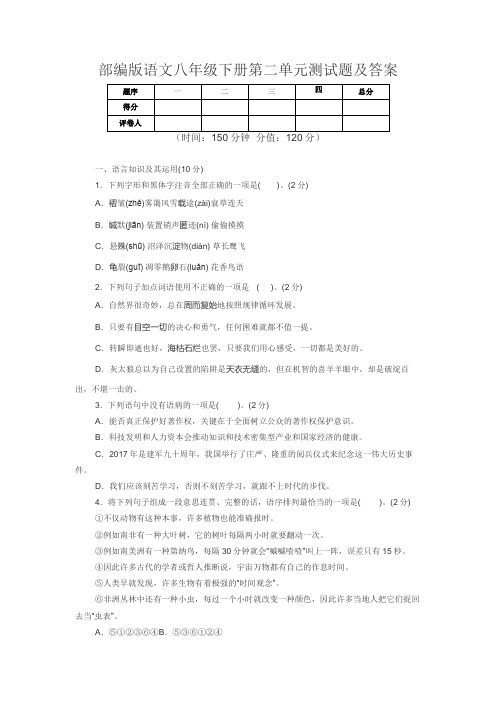 2020年部编版语文八年级下册第二单元、第三单元测试题及答案