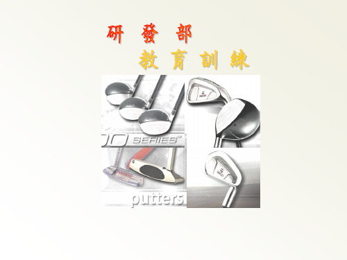 高尔夫球头功能介绍