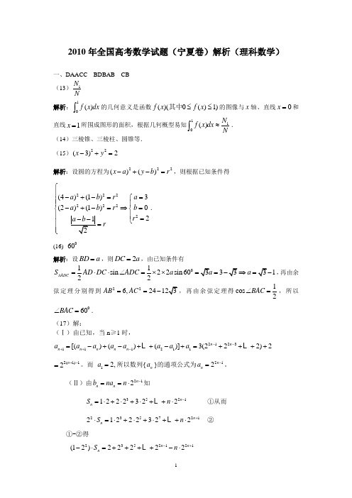 2010年全国高考数学试题