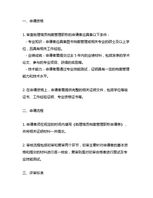 参加助理馆员档案管理职称审要求