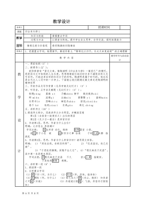 2018-2019学年人教版必修五：4归去来兮辞(1) 教案