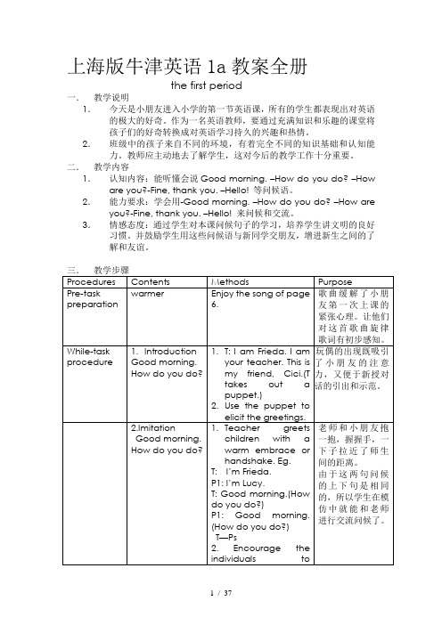 上海版牛津英语1a教案全册