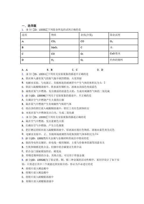 天津双菱中学初中化学九年级上册第八单元《金属和金属材料》检测卷(含答案解析)