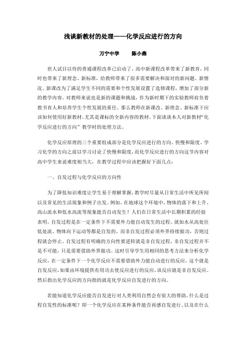 浅谈新教材的处理