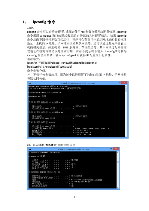 cmd基本网络命令