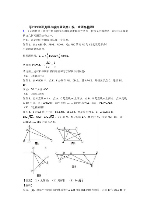 人教中考数学平行四边形综合题及详细答案