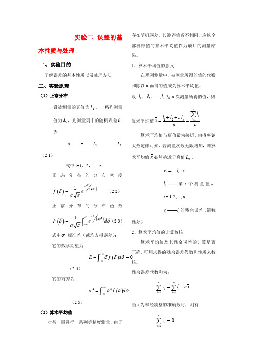 VB软件误差理论实验