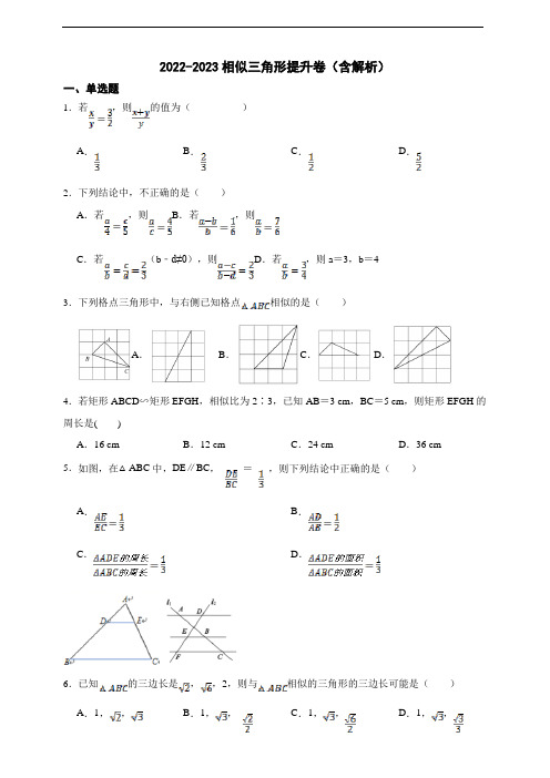 第4章《相似三角形》单元提升卷(含解析)