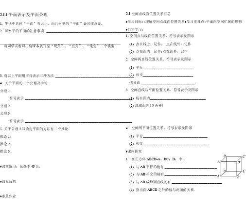 必修2第二章第二节空间点线面.doc