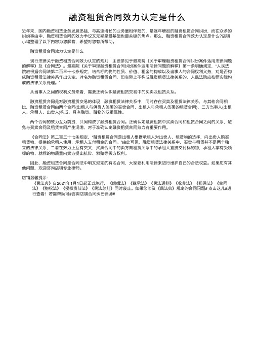 融资租赁合同效力认定是什么