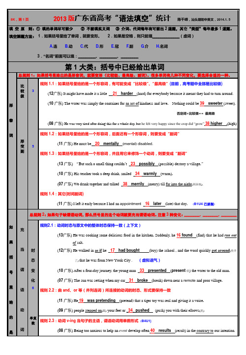 语法填空 (解析)