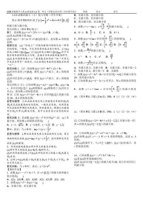 1.3.3函数的最大(小)值与导数(学生学案)