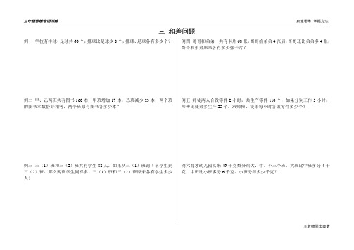 三年级奥数专项练习---和差问题