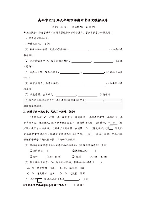 福建省南平市2016届中考语文模拟试卷