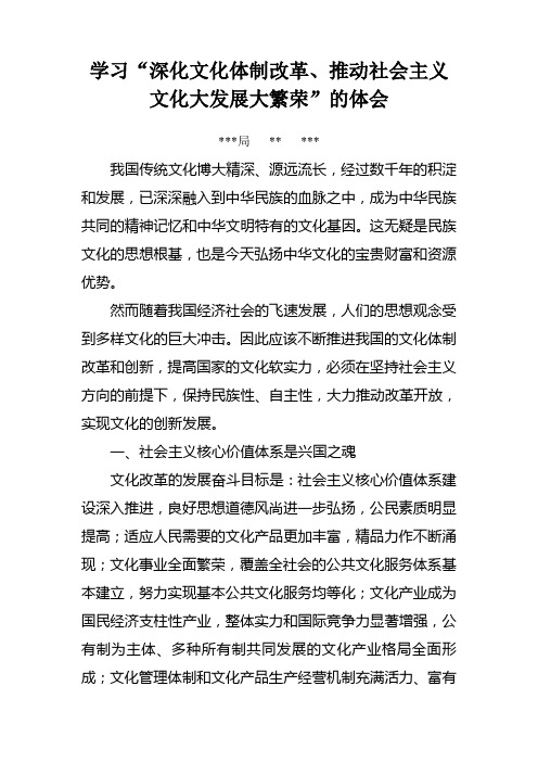 关于学习《中共中央关于深化文化体制改革、推动社会主义文化大发展大繁荣若干重大问题的决定》的体会