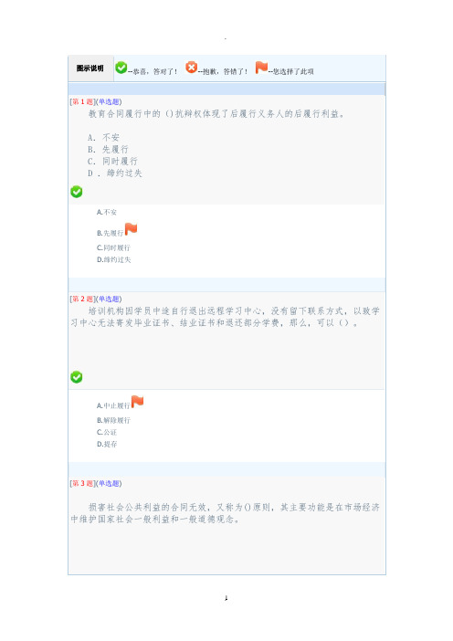 年秋季省开课程网络形考教育合同专题第二次作业第章