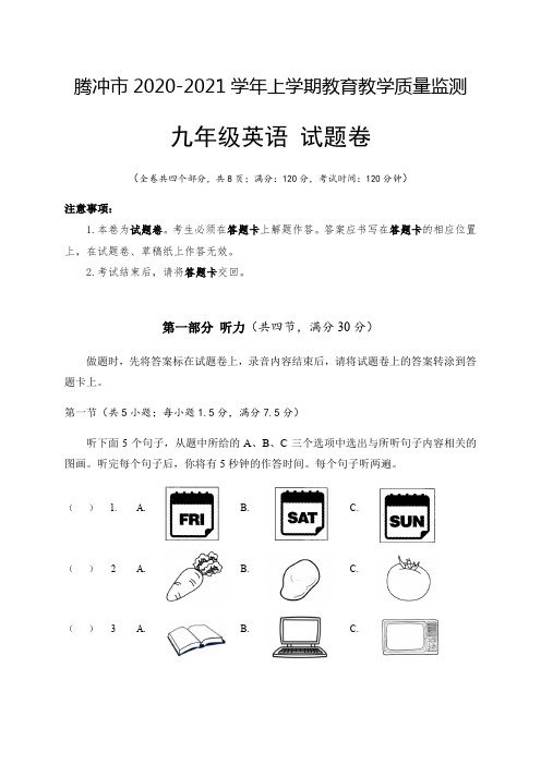 云南省腾冲市2021届九年级上学期期末教育教学质量监测英语试题(含答案)