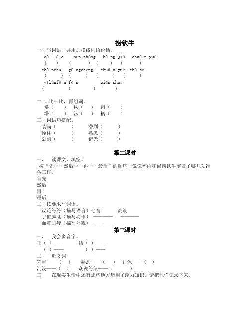 【长春版】四年级上册《捞铁牛》同步练习