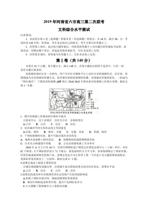 河南省六市2019届高三下学期第二次联考文综地理试题