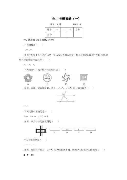 2018年华师大中考数学模拟试卷(一)及答案